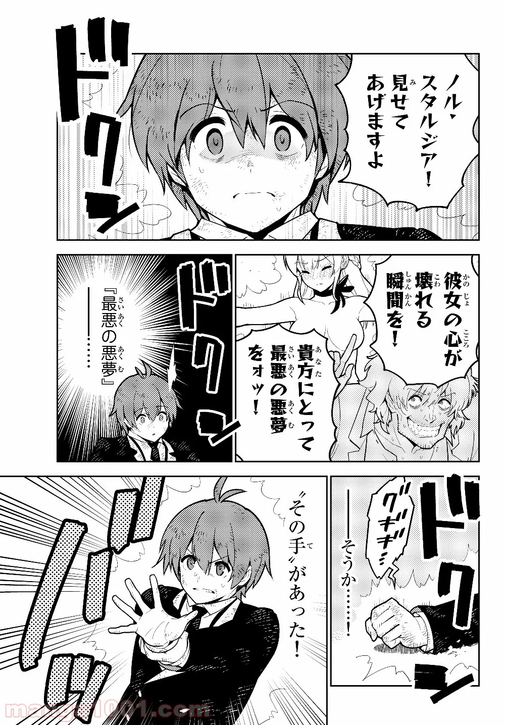 俺だけ入れる隠しダンジョン ～こっそり鍛えて世界最強～ - 第31話 - Page 19