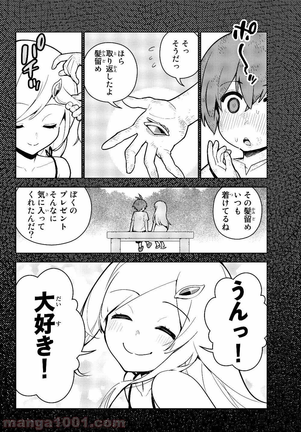 俺だけ入れる隠しダンジョン ～こっそり鍛えて世界最強～ - 第31話 - Page 4