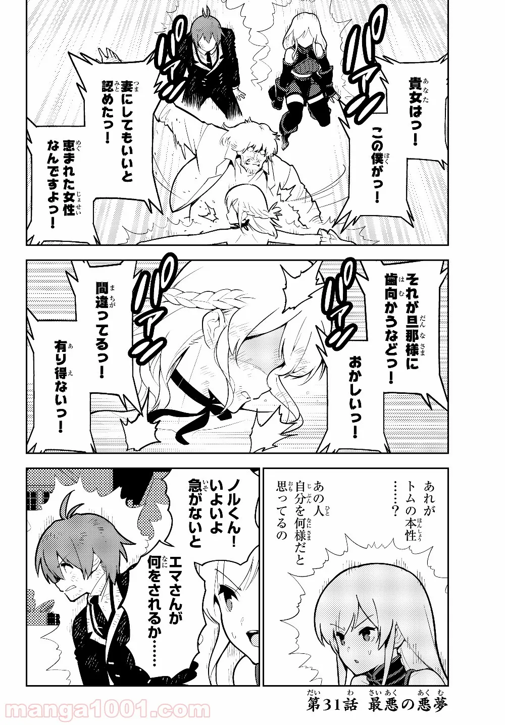 俺だけ入れる隠しダンジョン ～こっそり鍛えて世界最強～ - 第31話 - Page 6