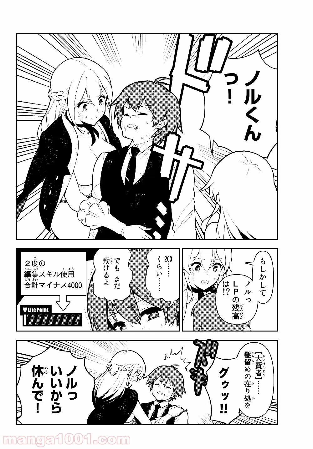 俺だけ入れる隠しダンジョン ～こっそり鍛えて世界最強～ - 第32話 - Page 12