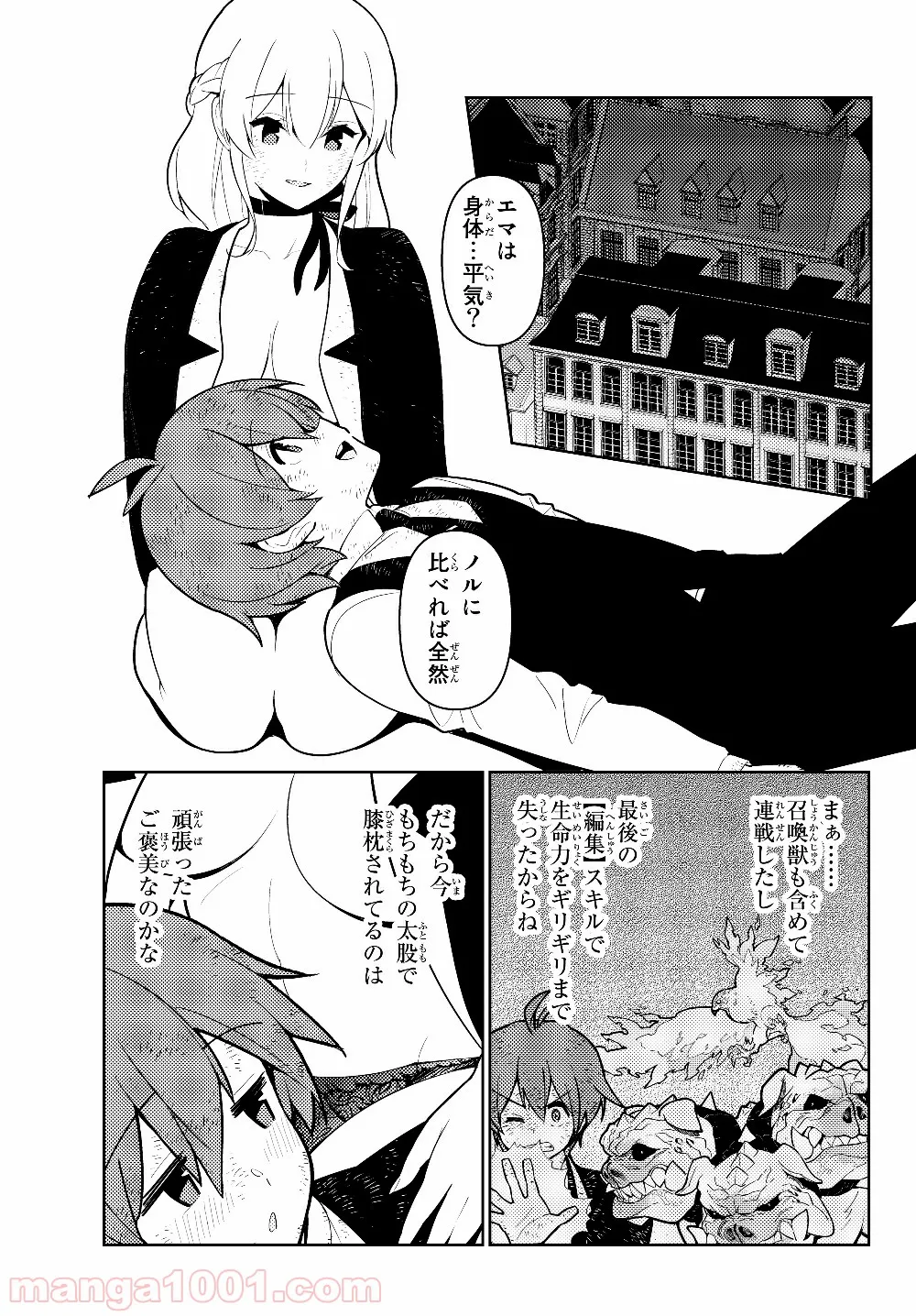 俺だけ入れる隠しダンジョン ～こっそり鍛えて世界最強～ - 第32話 - Page 21