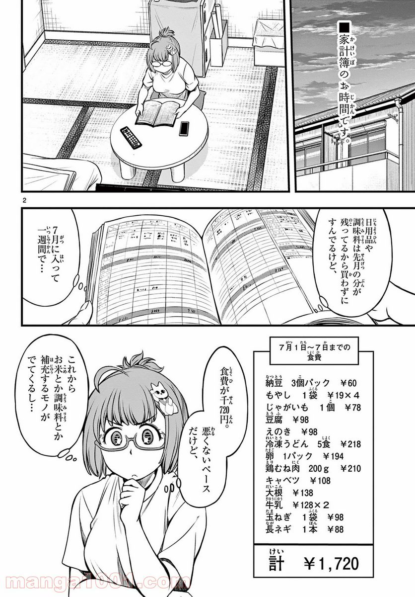 アイドルの家計簿 - 第9話 - Page 2