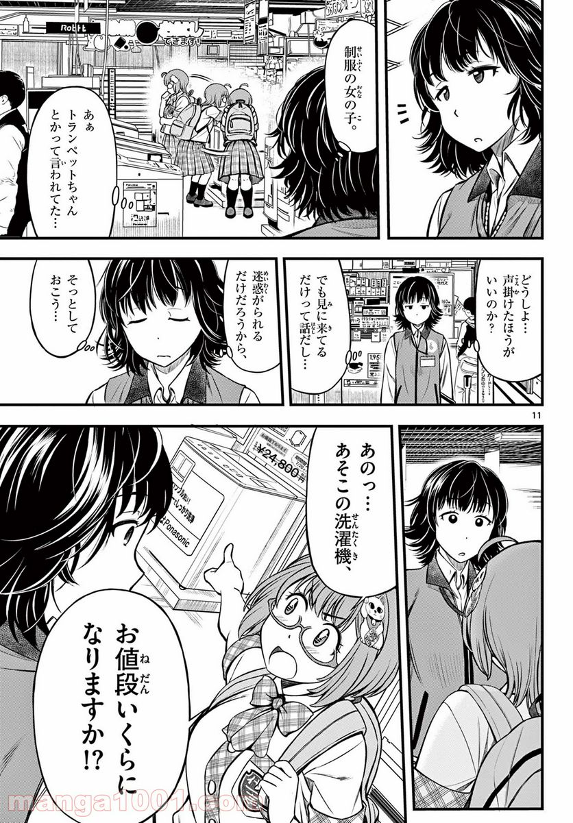 アイドルの家計簿 - 第9話 - Page 11