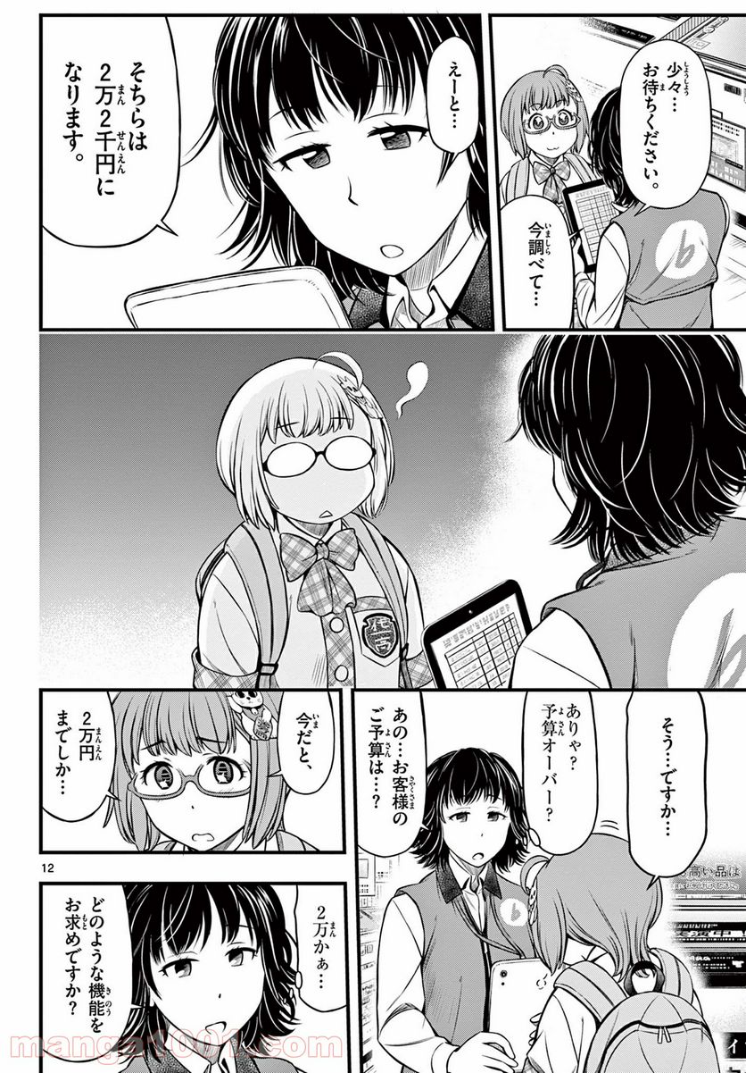 アイドルの家計簿 - 第9話 - Page 12