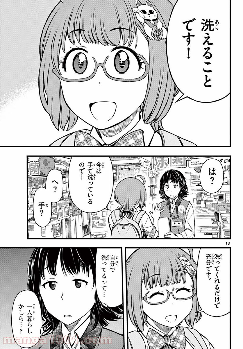 アイドルの家計簿 - 第9話 - Page 13