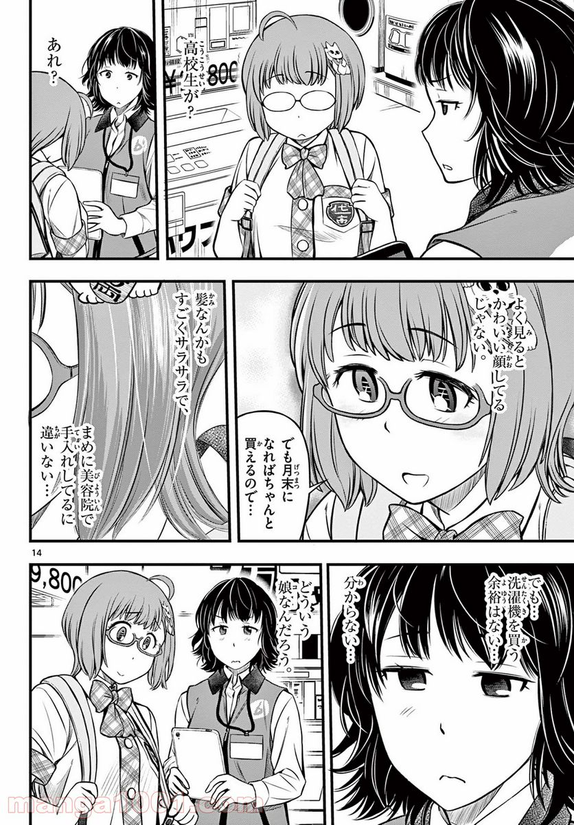 アイドルの家計簿 - 第9話 - Page 14