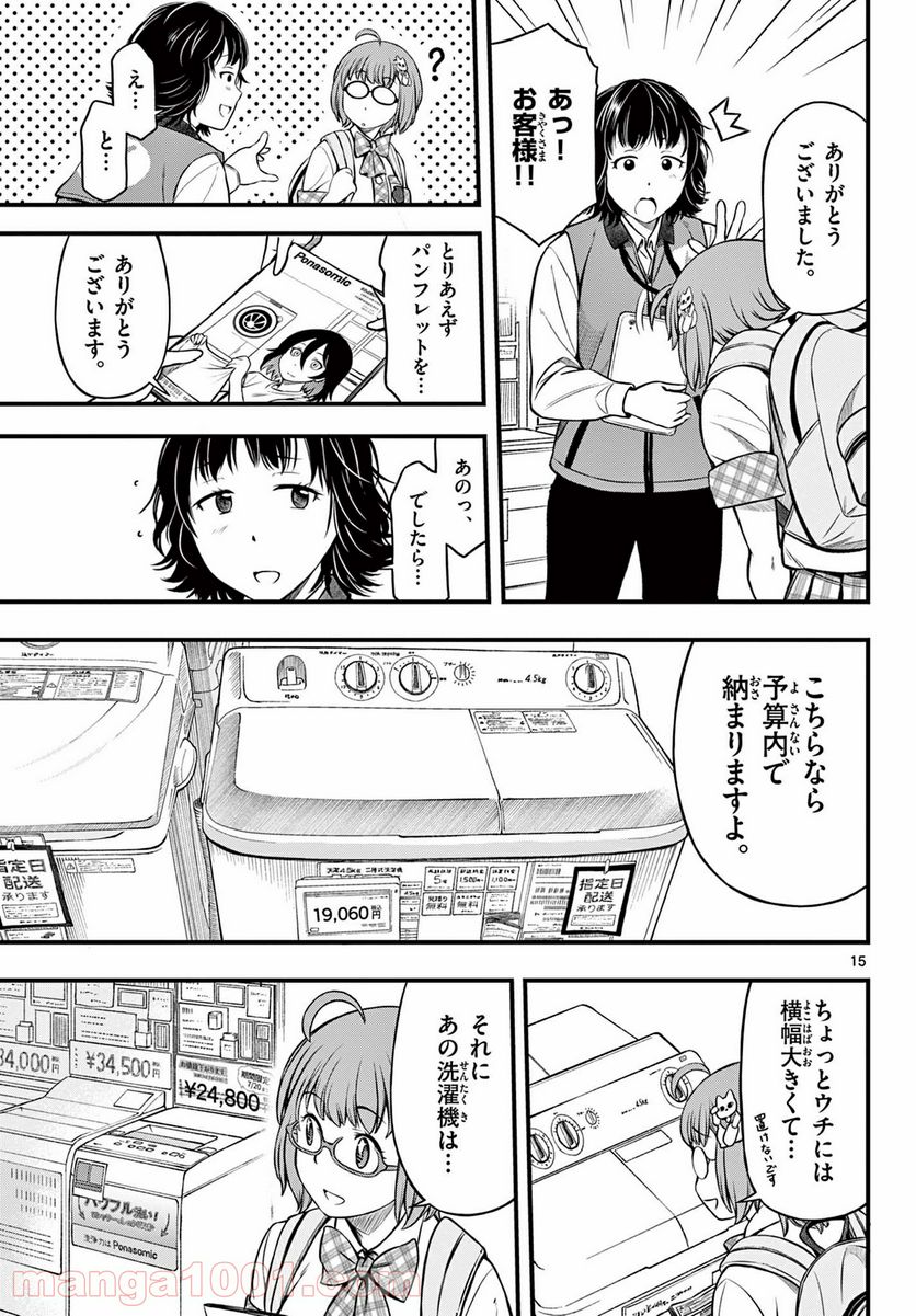 アイドルの家計簿 - 第9話 - Page 15