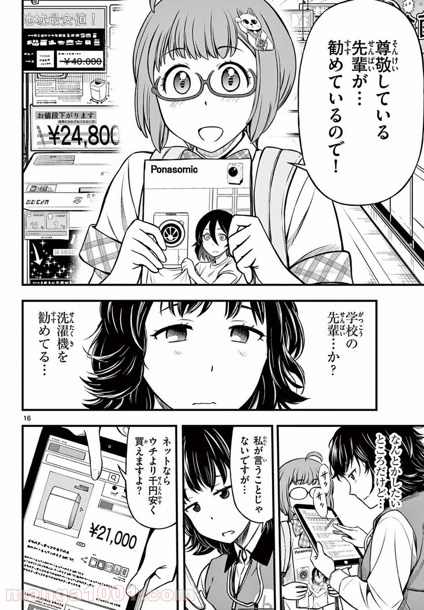 アイドルの家計簿 - 第9話 - Page 16