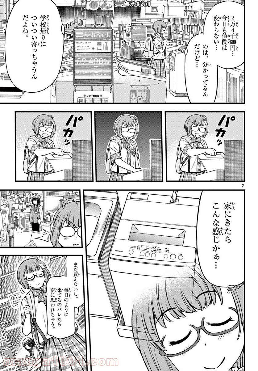 アイドルの家計簿 - 第9話 - Page 7