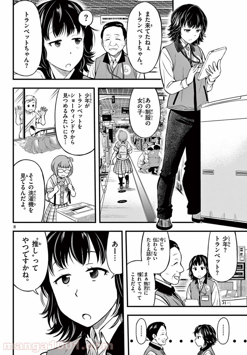 アイドルの家計簿 - 第9話 - Page 8