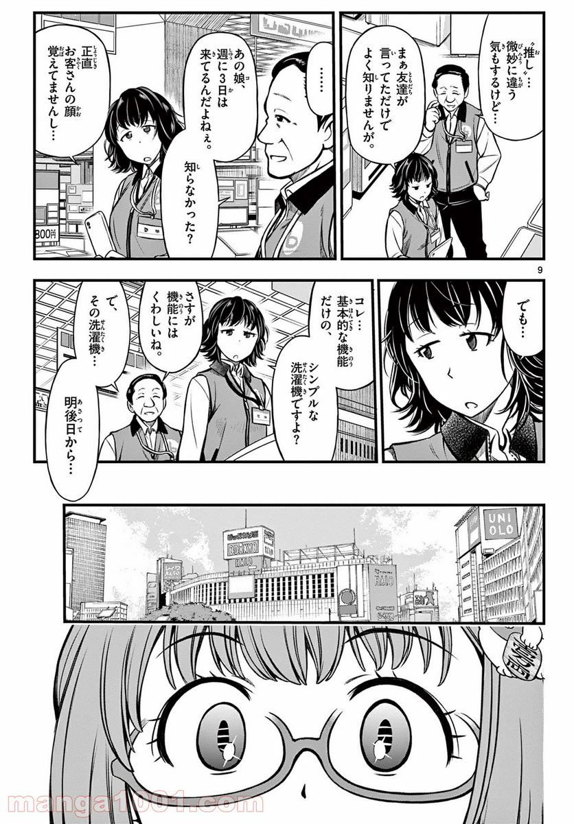 アイドルの家計簿 - 第9話 - Page 9