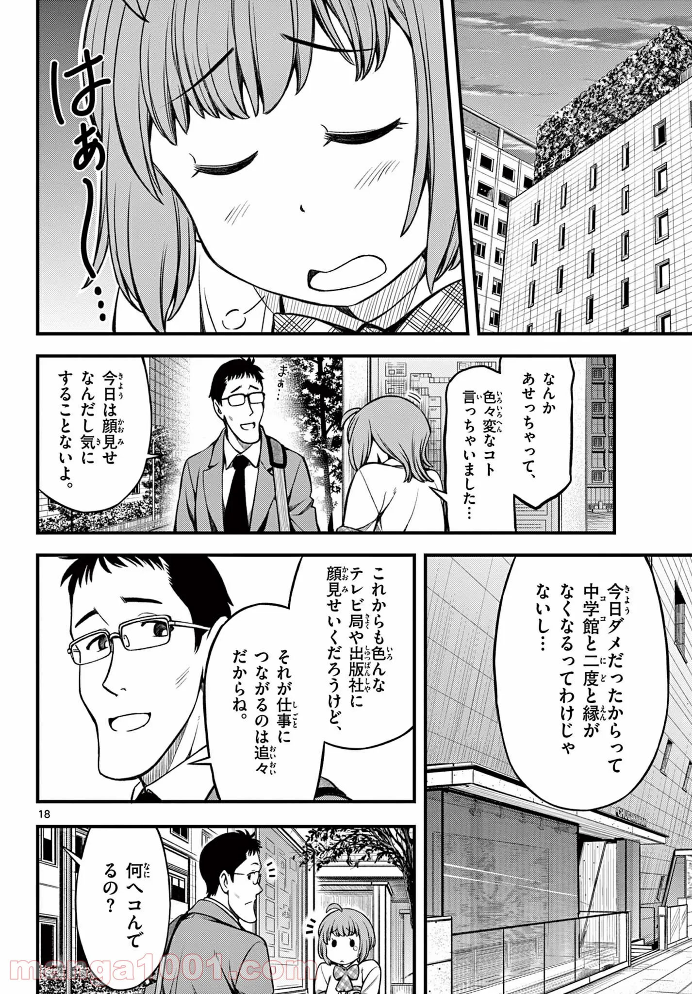 アイドルの家計簿 - 第11話 - Page 18