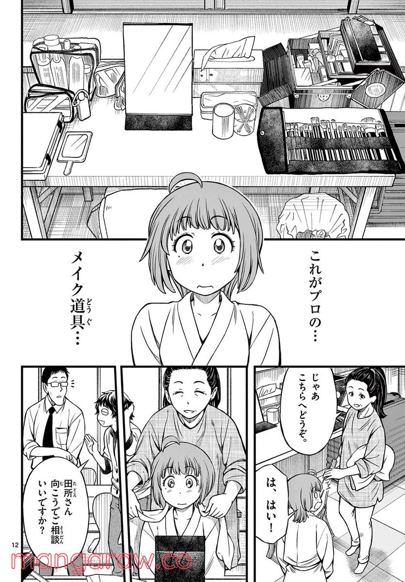 アイドルの家計簿 - 第14話 - Page 12