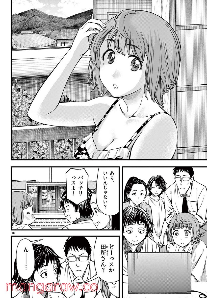 アイドルの家計簿 - 第14話 - Page 16