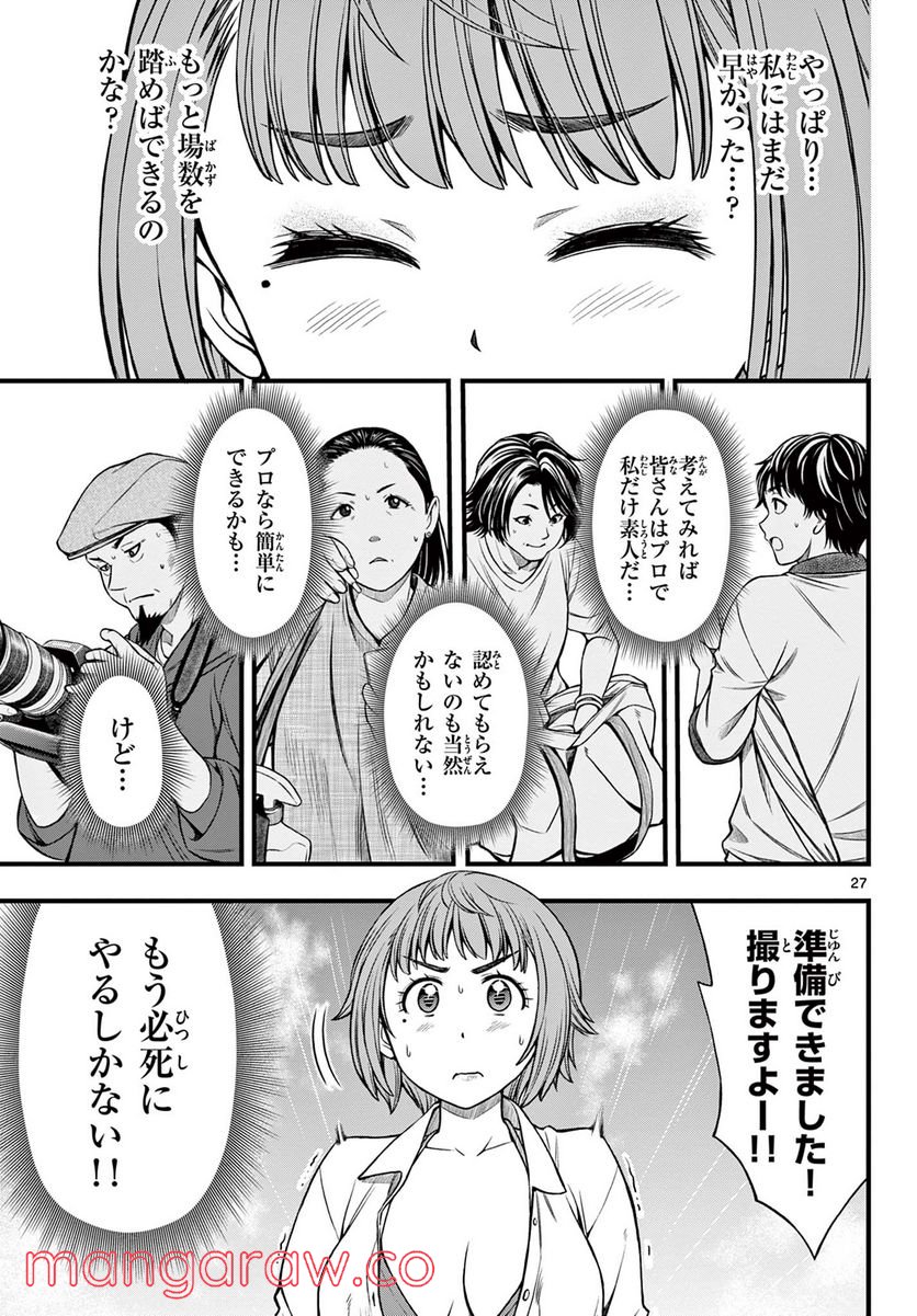 アイドルの家計簿 - 第14話 - Page 27