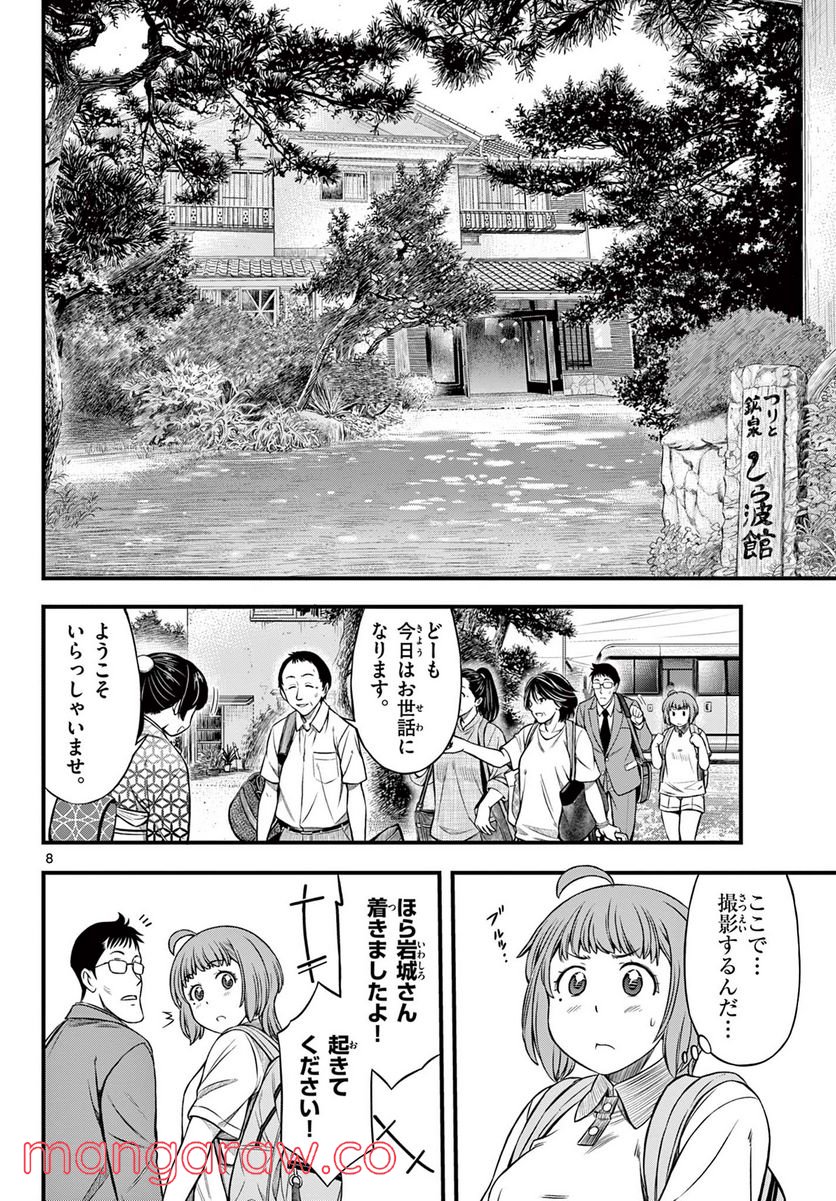 アイドルの家計簿 - 第14話 - Page 8