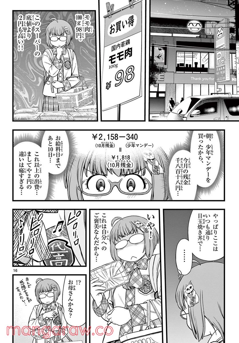 アイドルの家計簿 - 第15話 - Page 16