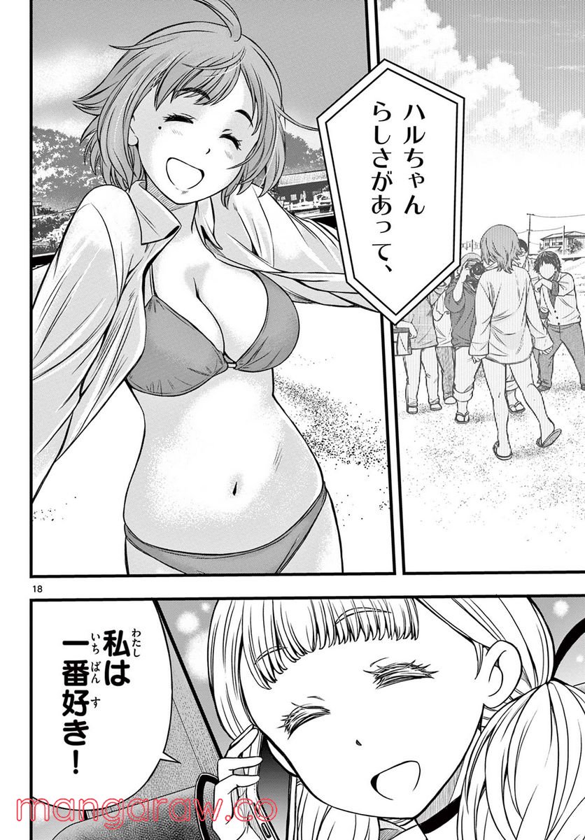 アイドルの家計簿 - 第15話 - Page 18