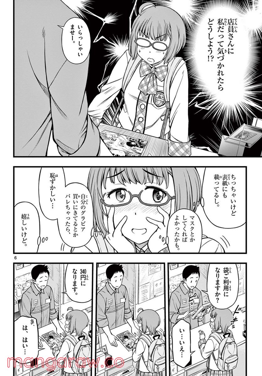 アイドルの家計簿 - 第15話 - Page 6