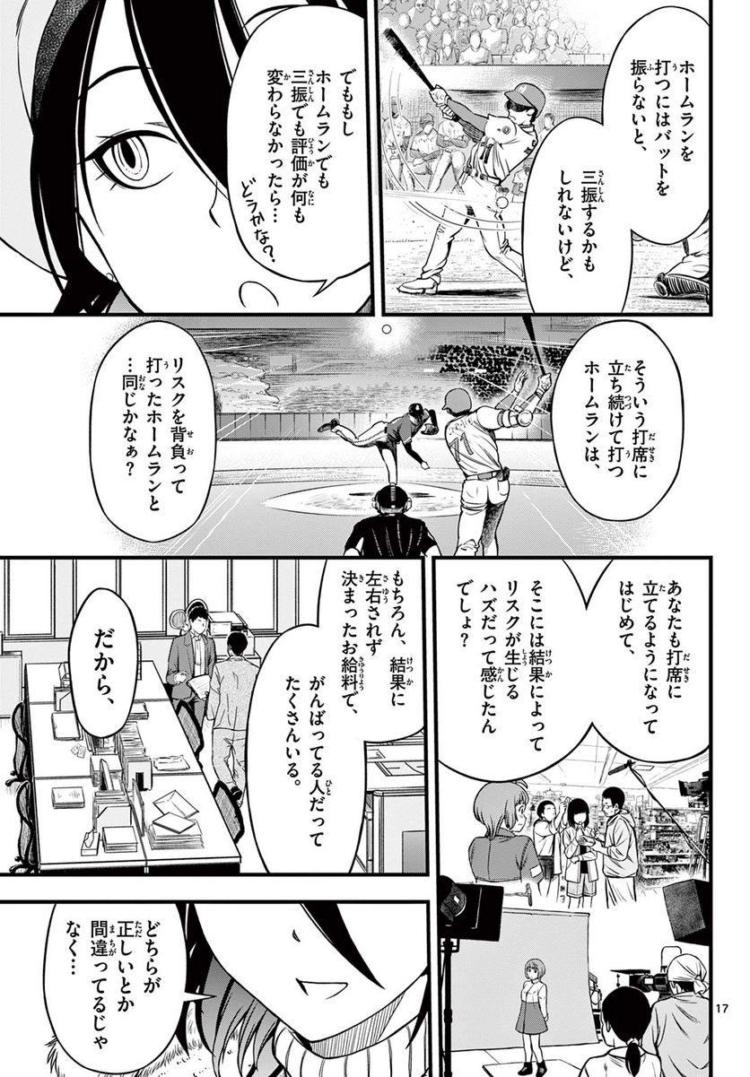 アイドルの家計簿 - 第16話 - Page 17