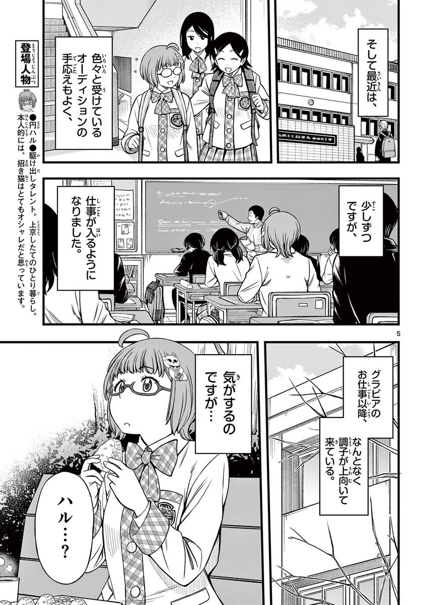 アイドルの家計簿 - 第16話 - Page 5