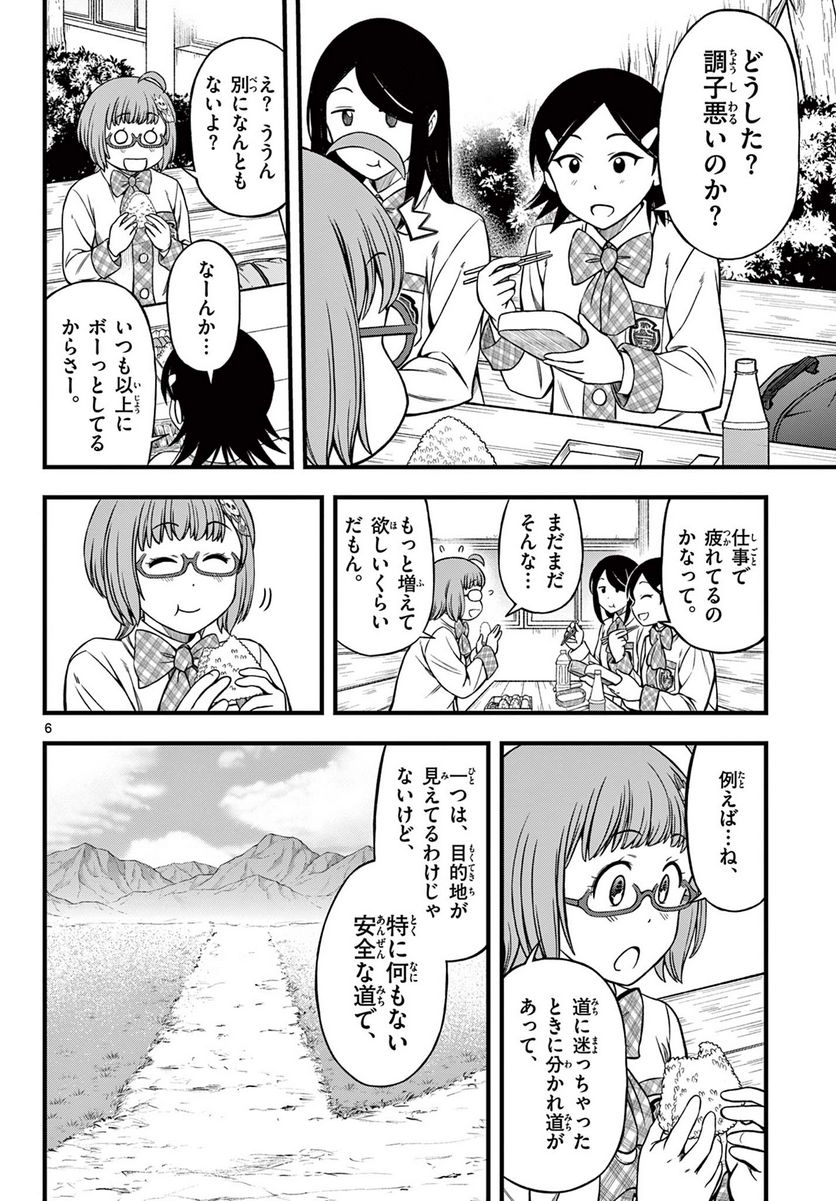 アイドルの家計簿 - 第16話 - Page 6