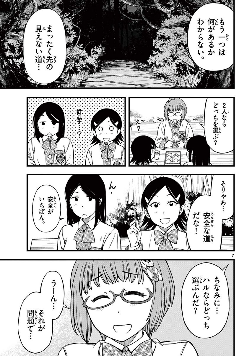 アイドルの家計簿 - 第16話 - Page 7