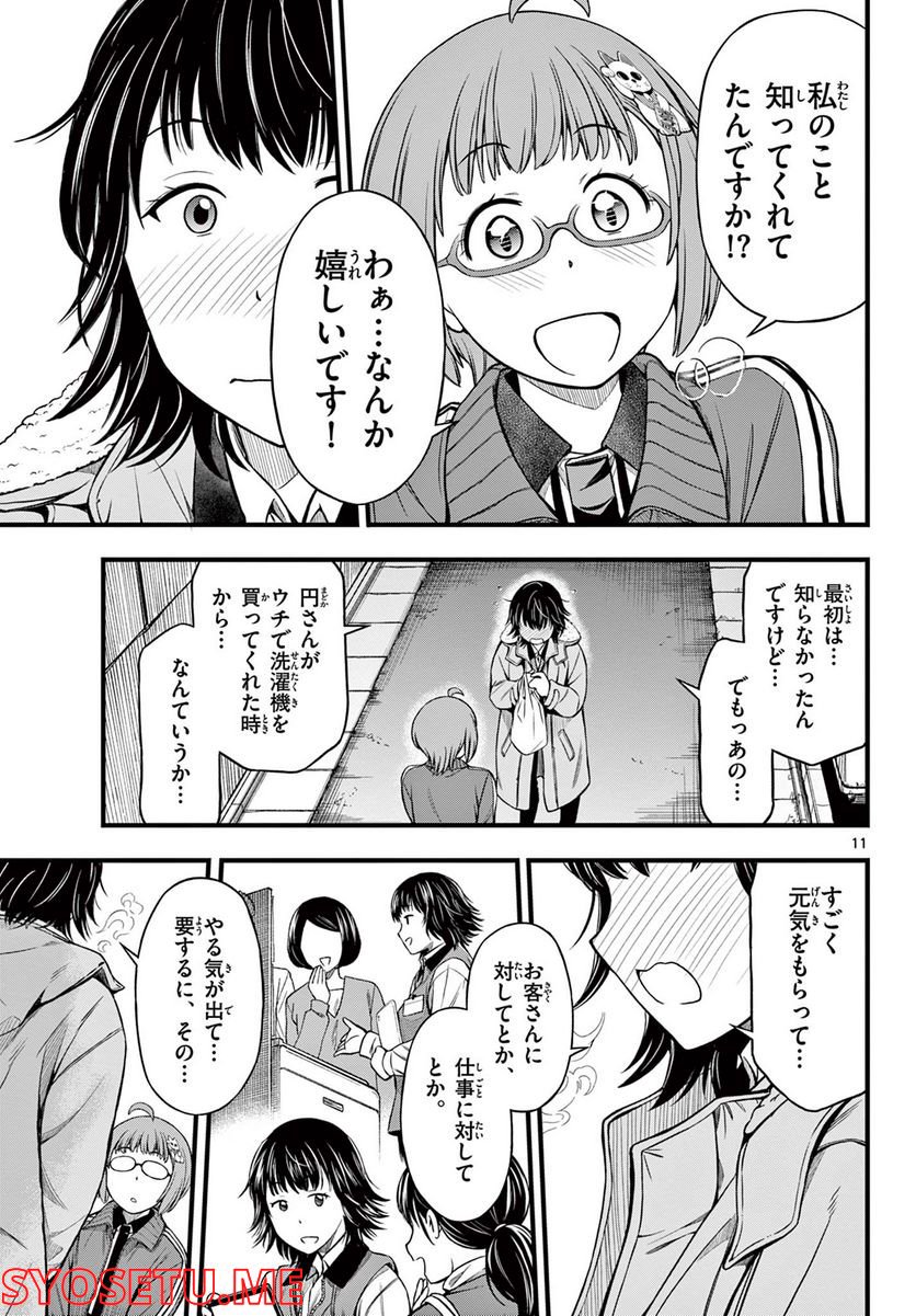 アイドルの家計簿 - 第17話 - Page 11