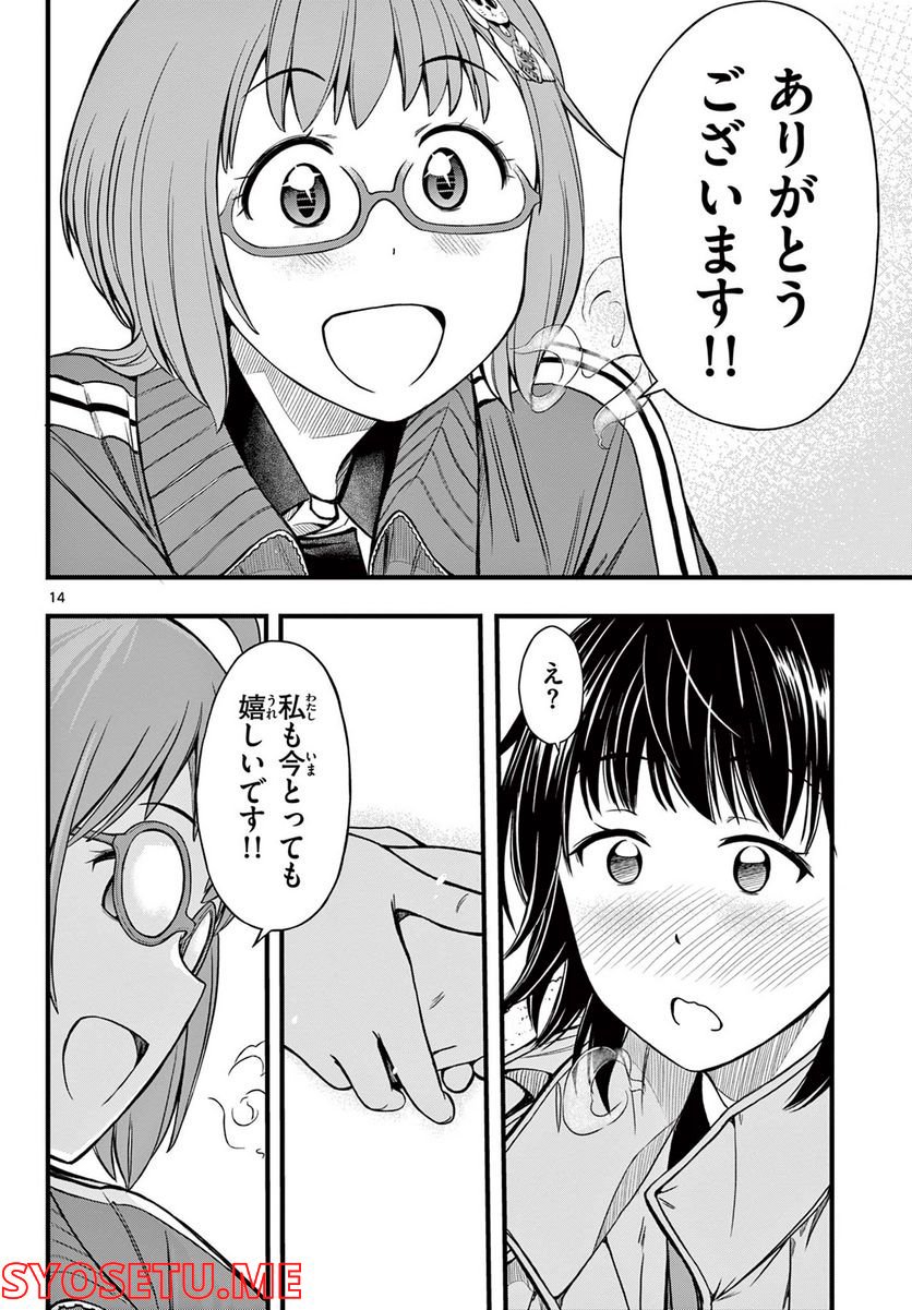 アイドルの家計簿 - 第17話 - Page 14