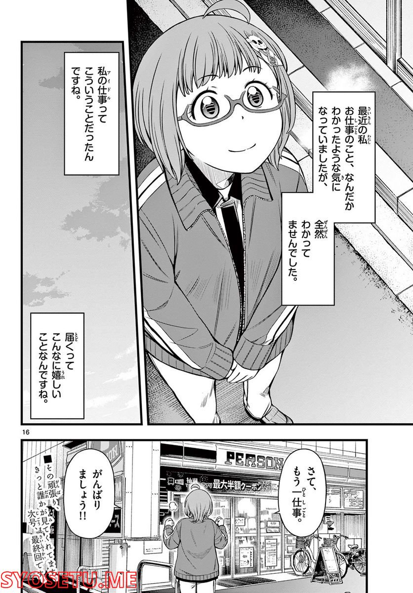 アイドルの家計簿 - 第17話 - Page 16