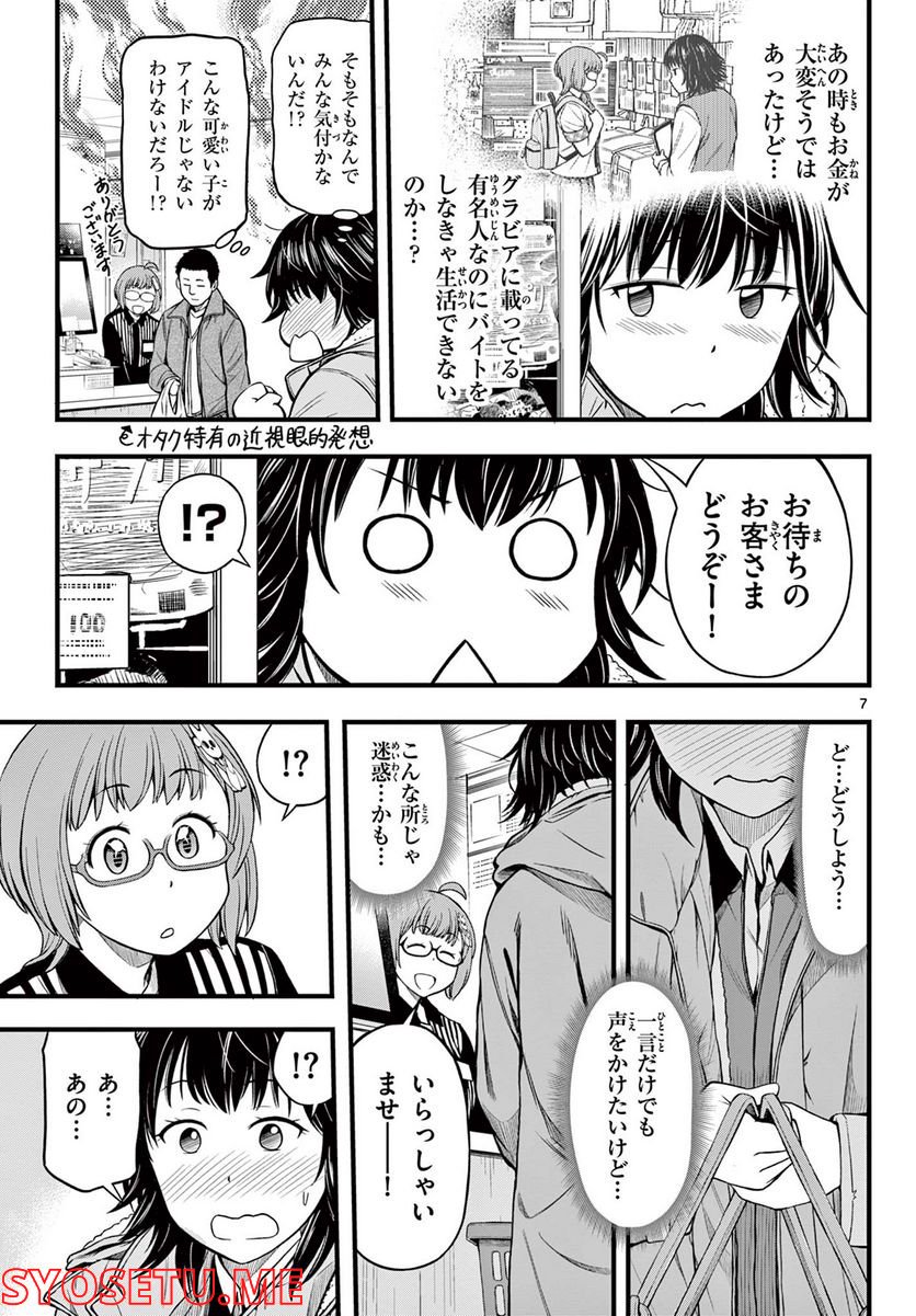 アイドルの家計簿 - 第17話 - Page 7