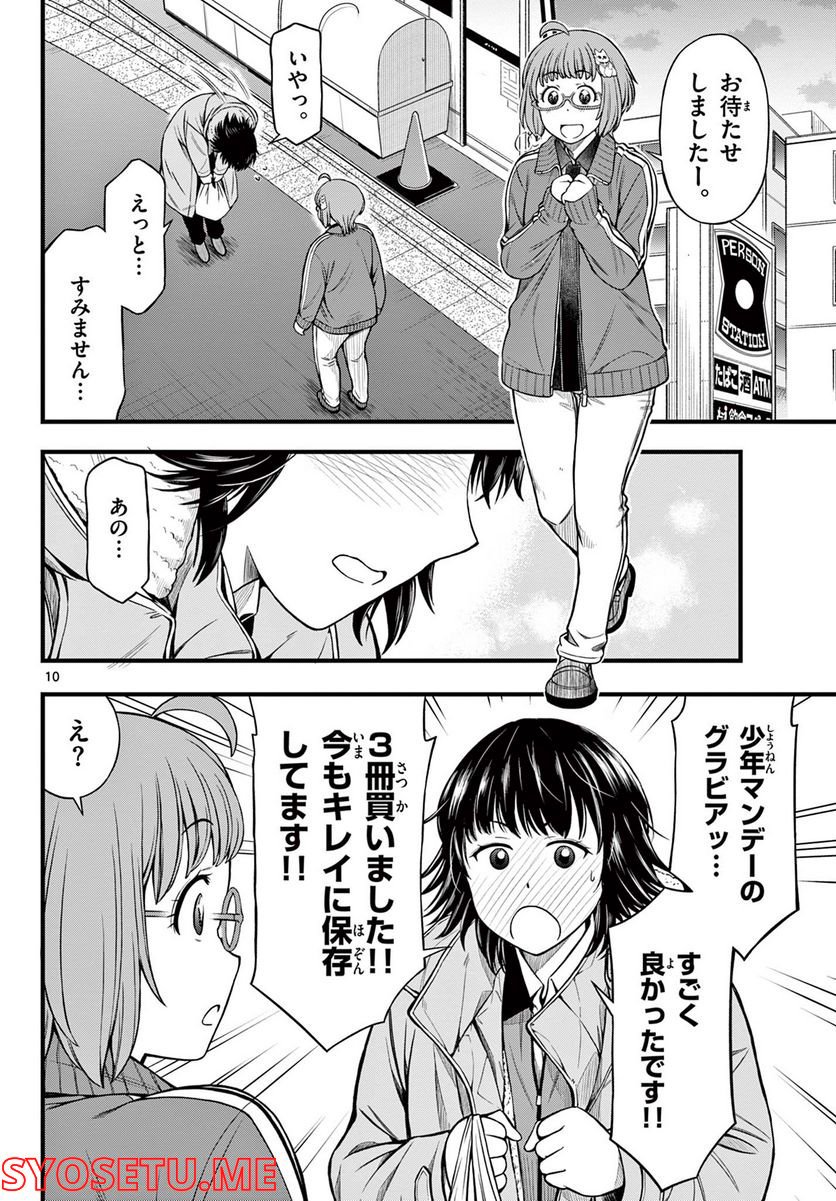 アイドルの家計簿 - 第17話 - Page 10