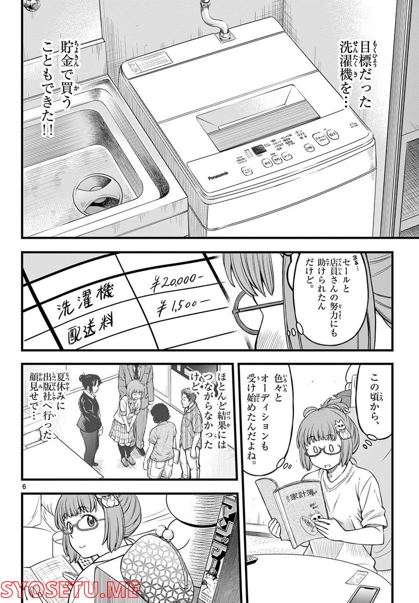 アイドルの家計簿 - 第18話 - Page 6