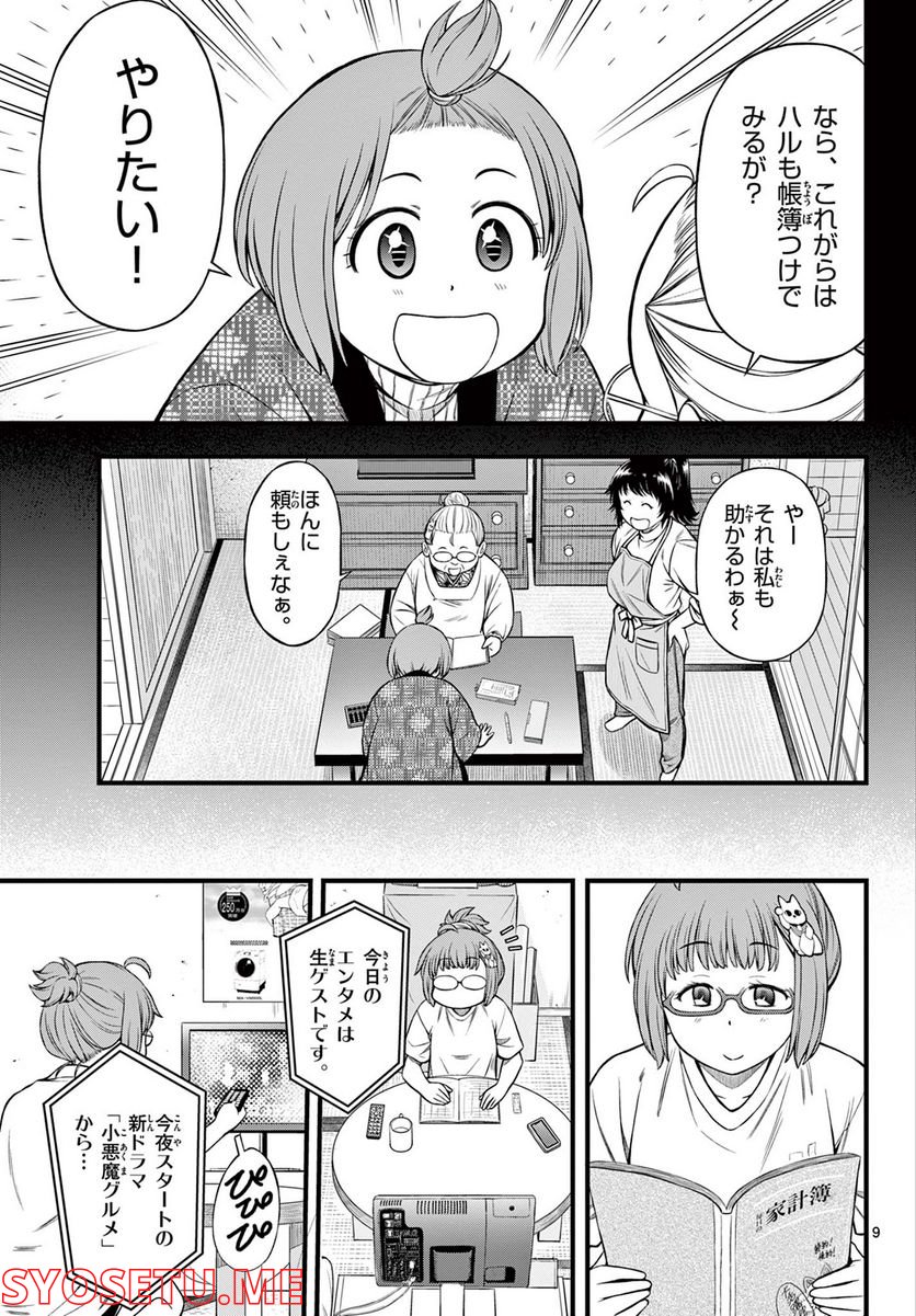 アイドルの家計簿 - 第18話 - Page 9