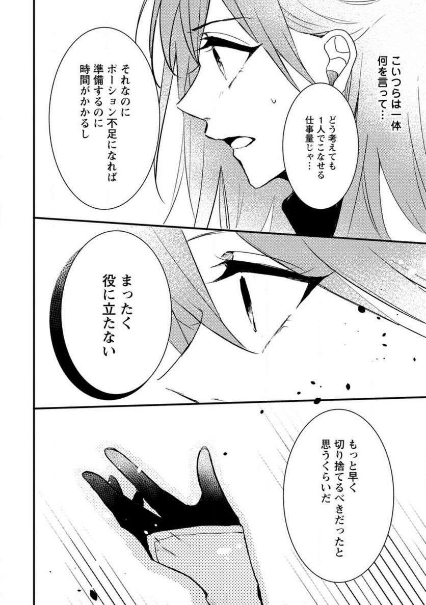 魔法学園の大罪魔術師～大罪に寄り添う聖女と、救済の邪教徒～ - 第20話 - Page 8