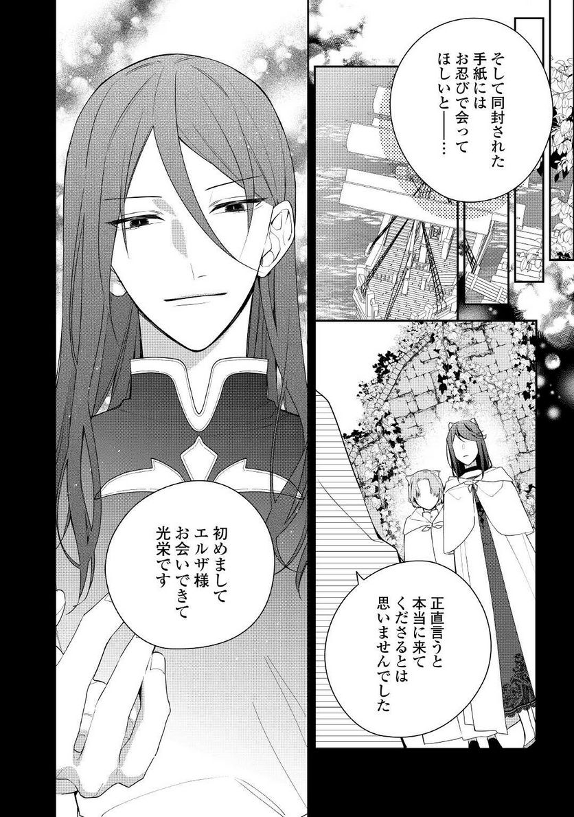 元獣医の令嬢は婚約破棄されましたが、もふもふたちに大人気です！ 第15.1話 - Trang 2