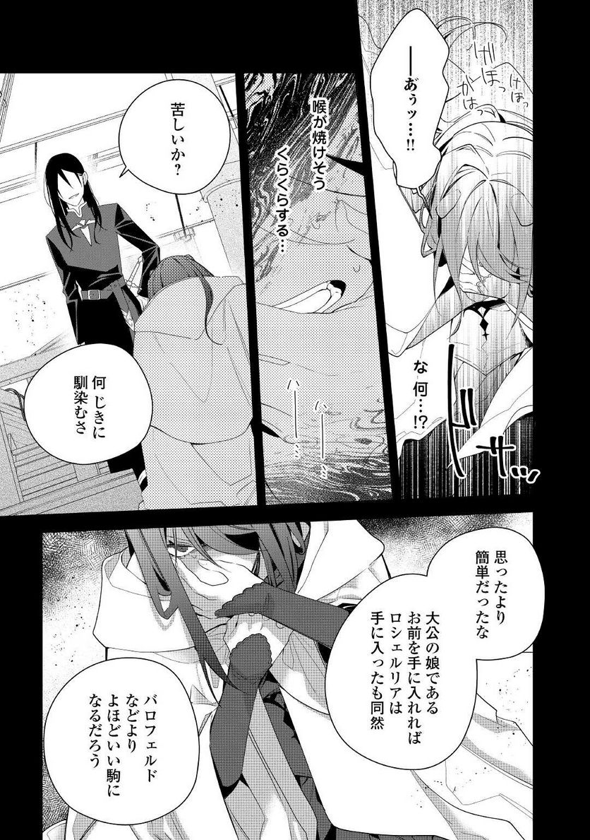 元獣医の令嬢は婚約破棄されましたが、もふもふたちに大人気です！ 第15.1話 - Trang 13