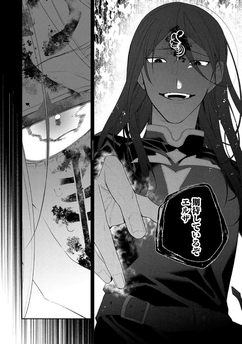 元獣医の令嬢は婚約破棄されましたが、もふもふたちに大人気です！ 第15.1話 - Trang 14