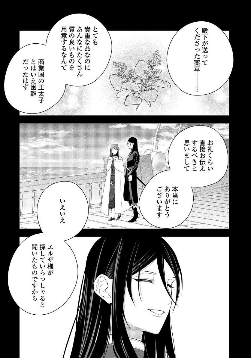 元獣医の令嬢は婚約破棄されましたが、もふもふたちに大人気です！ 第15.1話 - Trang 3