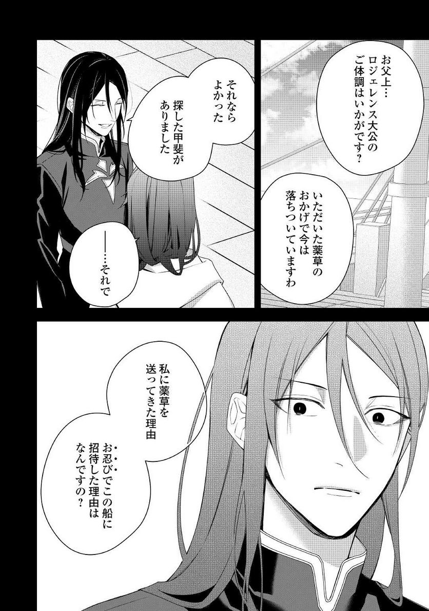元獣医の令嬢は婚約破棄されましたが、もふもふたちに大人気です！ 第15.1話 - Trang 4