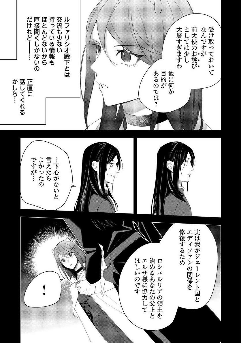 元獣医の令嬢は婚約破棄されましたが、もふもふたちに大人気です！ 第15.1話 - Trang 5