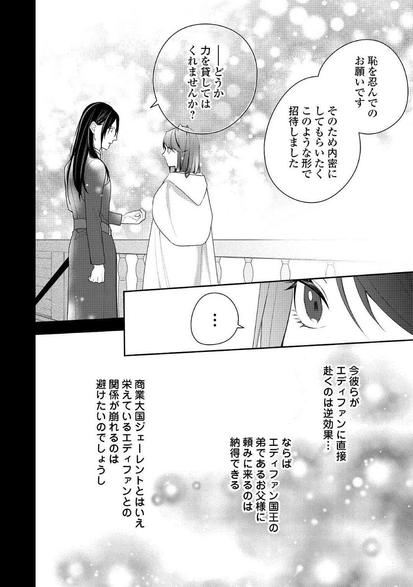 元獣医の令嬢は婚約破棄されましたが、もふもふたちに大人気です！ 第15.1話 - Trang 6