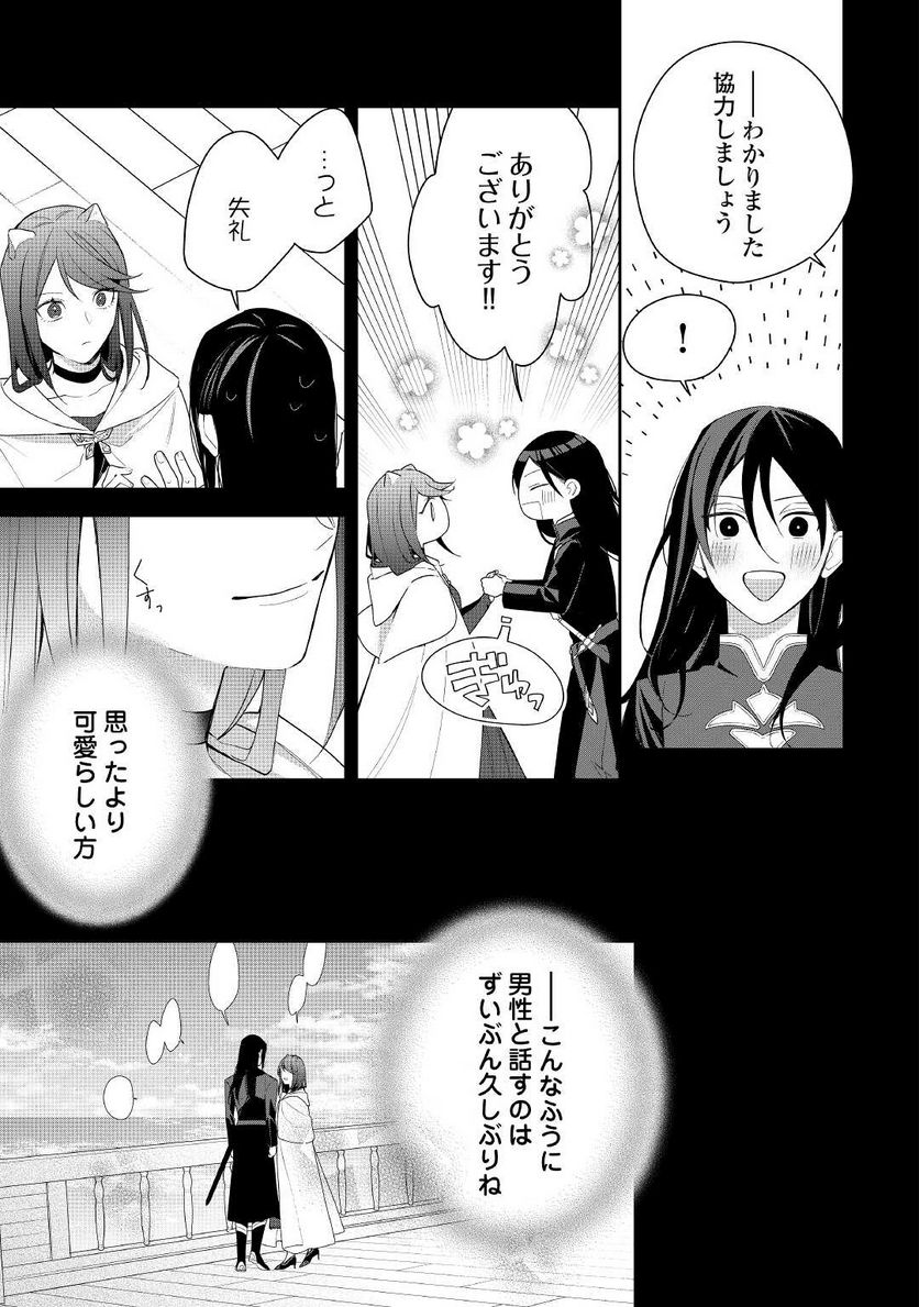 元獣医の令嬢は婚約破棄されましたが、もふもふたちに大人気です！ 第15.1話 - Trang 7