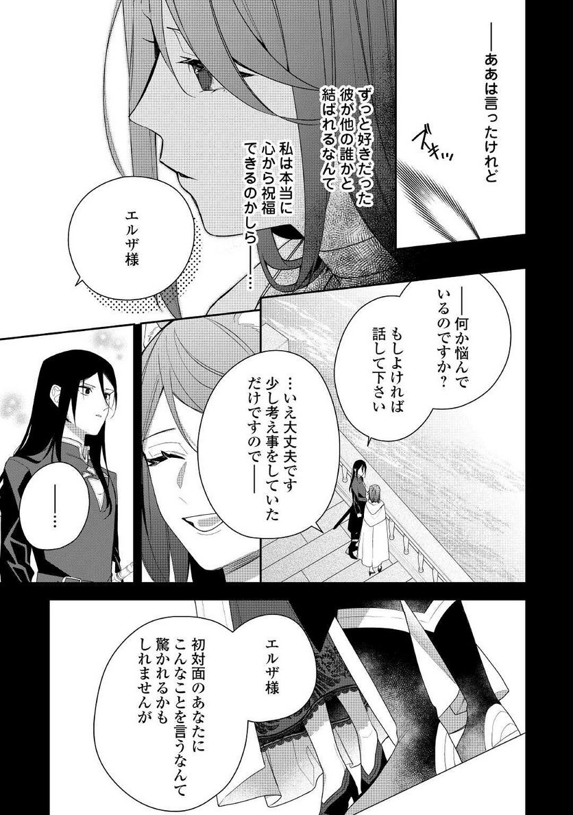 元獣医の令嬢は婚約破棄されましたが、もふもふたちに大人気です！ 第15.1話 - Trang 9