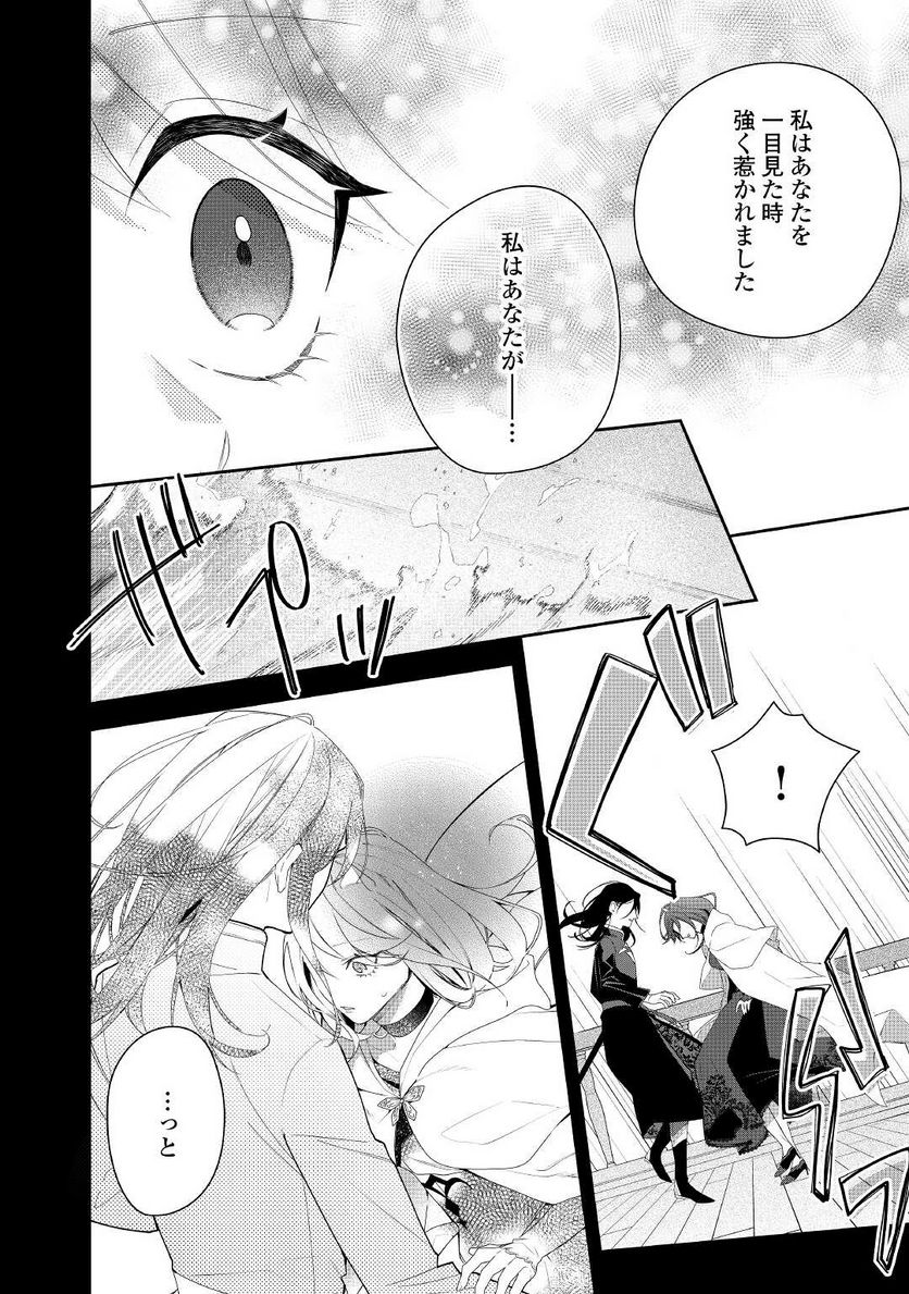 元獣医の令嬢は婚約破棄されましたが、もふもふたちに大人気です！ 第15.1話 - Trang 10