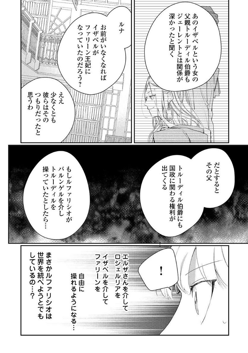 元獣医の令嬢は婚約破棄されましたが、もふもふたちに大人気です！ 第15.2話 - Trang 2