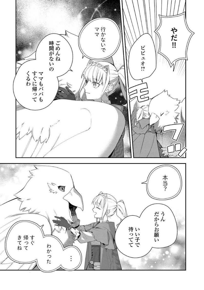 元獣医の令嬢は婚約破棄されましたが、もふもふたちに大人気です！ 第15.2話 - Trang 11