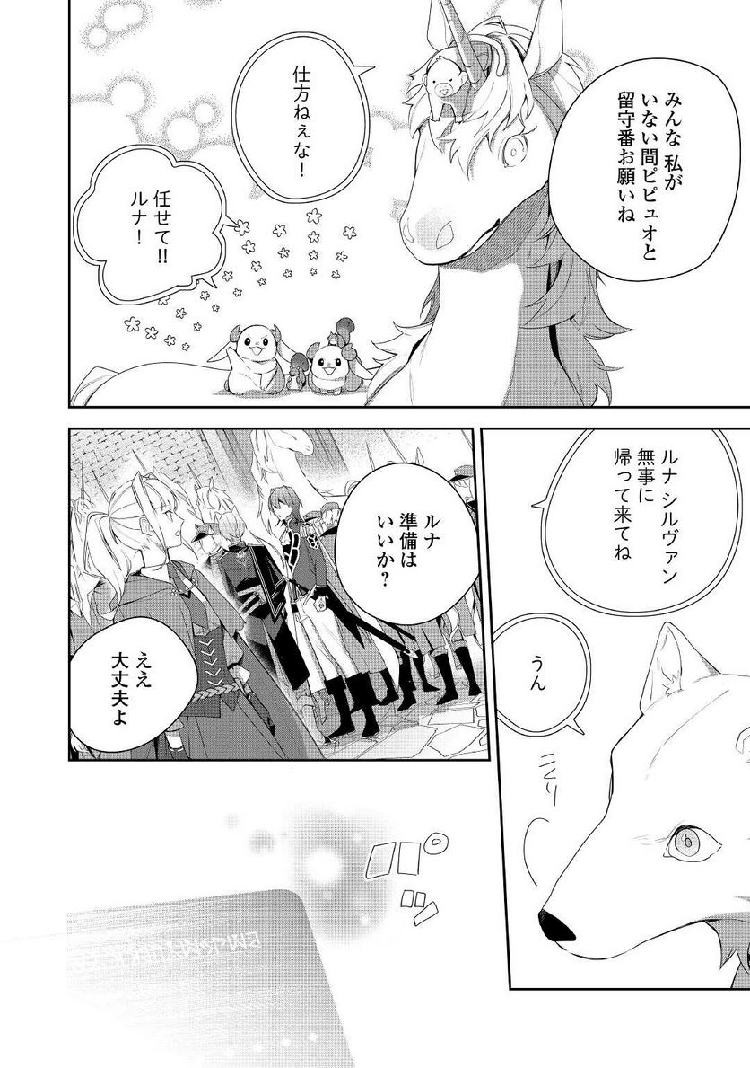 元獣医の令嬢は婚約破棄されましたが、もふもふたちに大人気です！ 第15.2話 - Trang 12