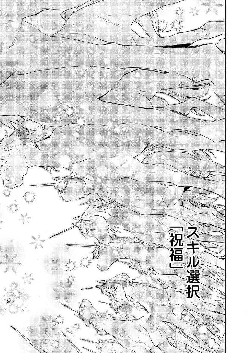 元獣医の令嬢は婚約破棄されましたが、もふもふたちに大人気です！ 第15.2話 - Trang 13