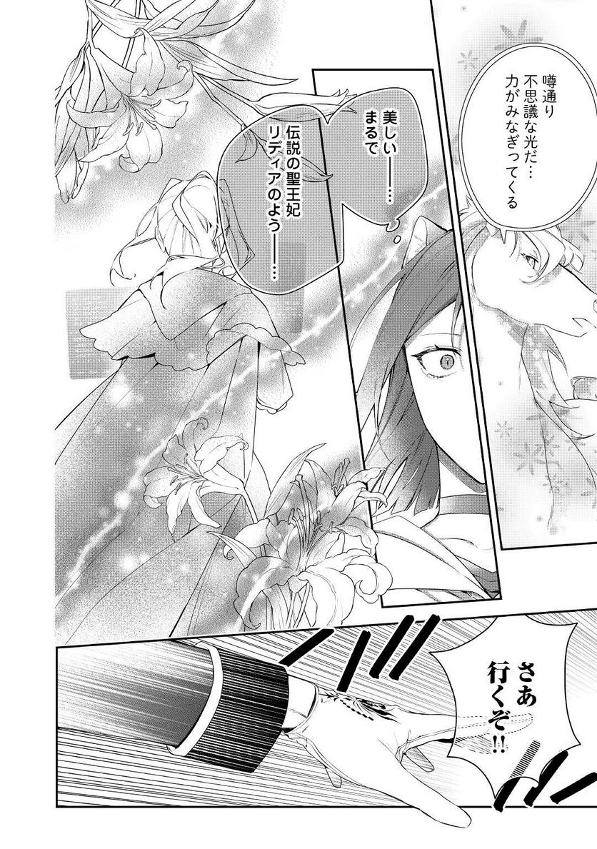 元獣医の令嬢は婚約破棄されましたが、もふもふたちに大人気です！ 第15.2話 - Trang 14